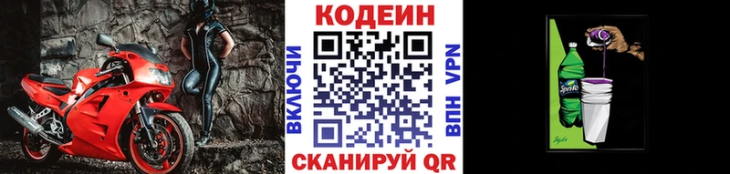 Codein напиток Lean (лин)  Вязьма 